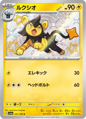 ルクシオ (Luxio) (SV4a 241) Shiny Treasure ex
