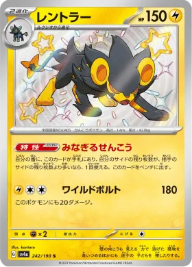 レントラー (Luxray) (SV4a 242) Shiny Treasure ex