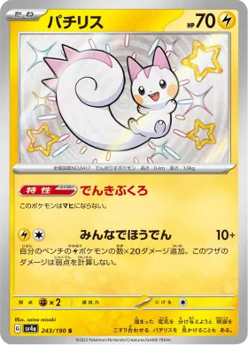 パチリス (Pachirisu) (SV4a 243) Shiny Treasure ex