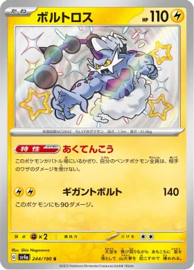ボルトロス (Thundurus) (SV4a 244) Shiny Treasure ex