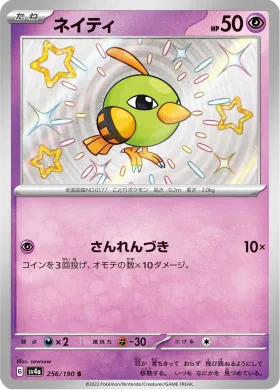 ネイティ (Natu) (SV4a 256) Shiny Treasure ex