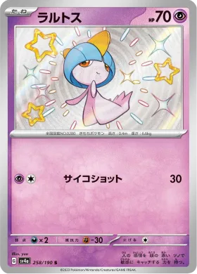 ラルトス (Ralts) (SV4a 258) Shiny Treasure ex