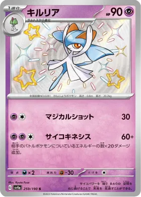 キルリア (Kirlia) (SV4a 259) Shiny Treasure ex