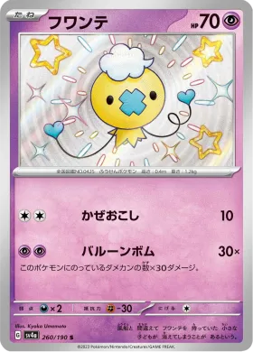 フワンテ (Drifloon) (SV4a 260) Shiny Treasure ex
