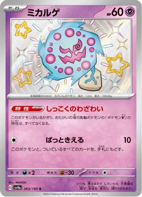 ミカルゲ (Spiritomb) (SV4a 263) Shiny Treasure ex