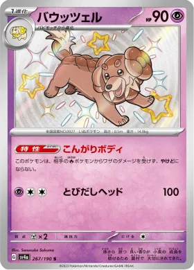 バウッツェル (Dachsbun) (SV4a 267) Shiny Treasure ex