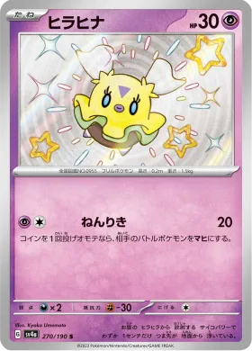 ヒラヒナ (Flittle) (SV4a 270) Shiny Treasure ex