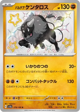 パルデア ケンタロス (Paldean Tauros) (SV4a 279) Shiny Treasure ex