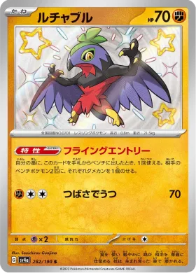 ルチャブル (Hawlucha) (SV4a 282) Shiny Treasure ex