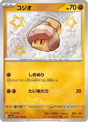 コジオ (Nacli) (SV4a 283) Shiny Treasure ex