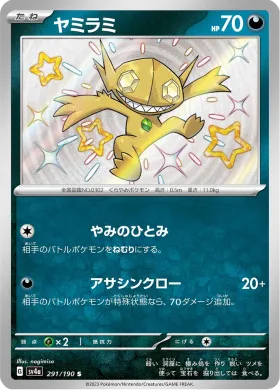 ヤミラミ (Sableye) (SV4a 291) Shiny Treasure ex