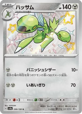 ハッサム (Scizor) (SV4a 299) Shiny Treasure ex