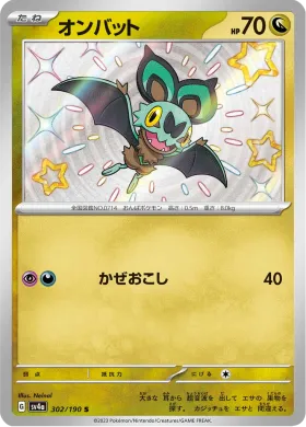 オンバット (Noibat) (SV4a 302) Shiny Treasure ex