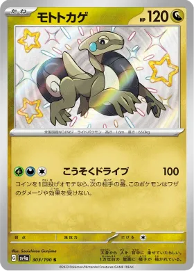 モトトカゲ (Cyclizar) (SV4a 303) Shiny Treasure ex
