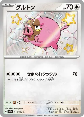 グルトン (Lechonk) (SV4a 315) Shiny Treasure ex