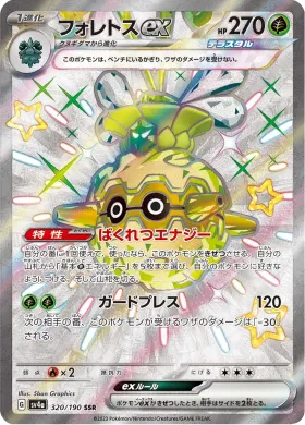 フォレトスex (Forretress ex) (SV4a 320) Shiny Treasure ex