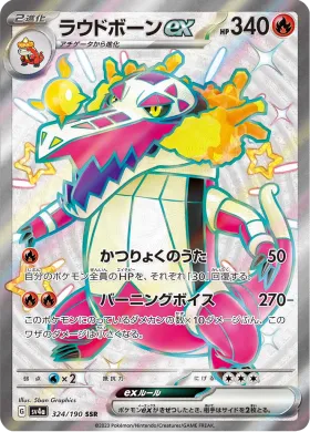 ラウドボーンex (Skeledirge ex) (SV4a 324) Shiny Treasure ex
