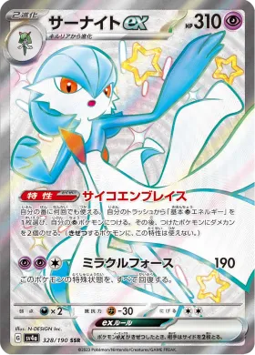 サーナイトex (Gardevoir ex) (SV4a 328) Shiny Treasure ex