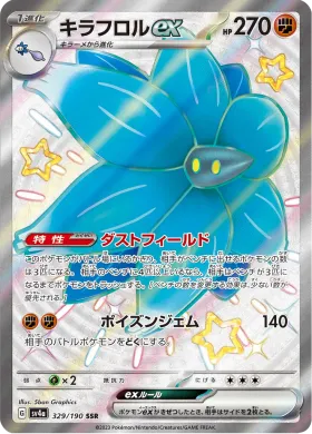 キラフロルex (Glimmora ex) (SV4a 329) Shiny Treasure ex