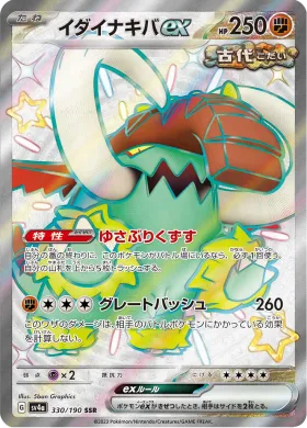 イダイナキバex (Great Tusk ex) (SV4a 330) Shiny Treasure ex