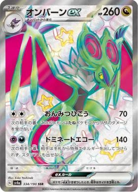 オンバーンex (Noivern ex) (SV4a 334) Shiny Treasure ex