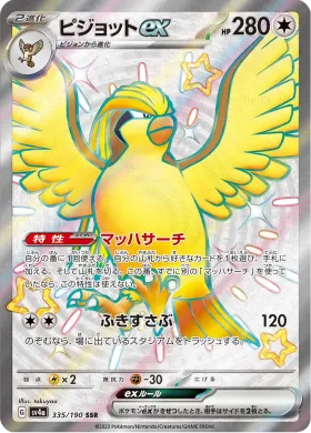 ピジョットex (Pidgeot ex) (SV4a 335) Shiny Treasure ex