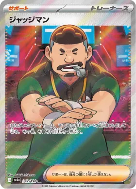 ジャッジマン (Judge) (SV4a 342) Shiny Treasure ex