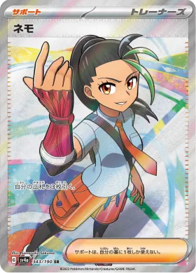 ネモ (Nemona) (SV4a 343) Shiny Treasure ex
