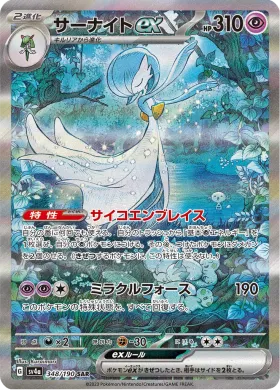 サーナイトex (Gardevoir ex) (SV4a 348) Shiny Treasure ex