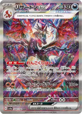 リザードンex (Charizard ex) (SV4a 349) Shiny Treasure ex