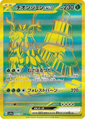 チオンジェンex (Wo Chien ex) (SV4a 355) Shiny Treasure ex