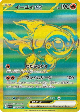 イーユイex (Chi Yu ex) (SV4a 356) Shiny Treasure ex