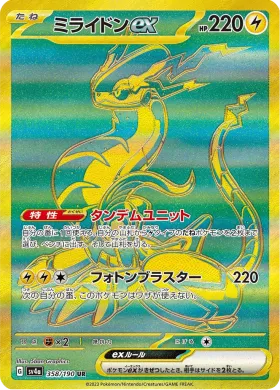 ミライドンex (Miraidon ex) (SV4a 358) Shiny Treasure ex