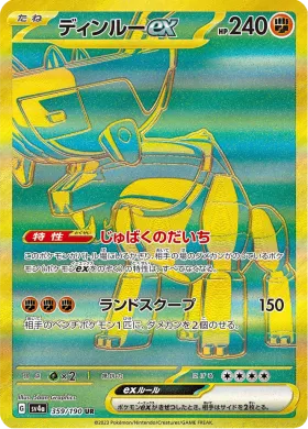 ディンルーex (Ting Lu ex) (SV4a 359) Shiny Treasure ex