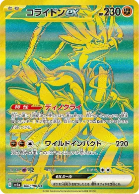 コライドンex (Koraidon ex) (SV4a 360) Shiny Treasure ex