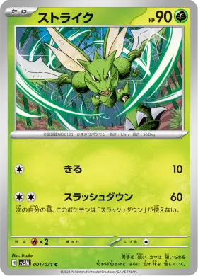 ストライク (Scyther) (SV5M 1) Cyber Judge