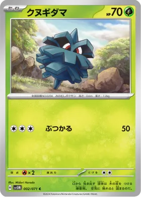 クヌギダマ (Pineco) (SV5M 2) Cyber Judge