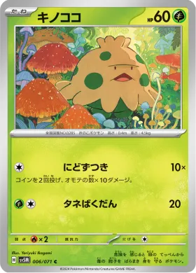 キノココ (Shroomish) (SV5M 6) Cyber Judge