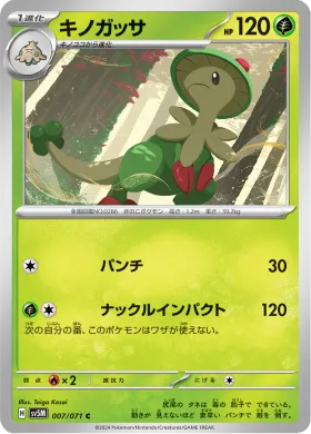 キノガッサ (Breloom) (SV5M 7) Cyber Judge