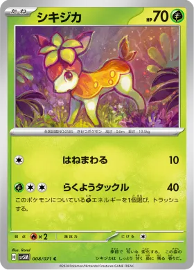シキジカ (Deerling) (SV5M 8) Cyber Judge