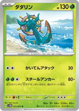 ダダリン (Dhelmise) (SV5M 11) Cyber Judge