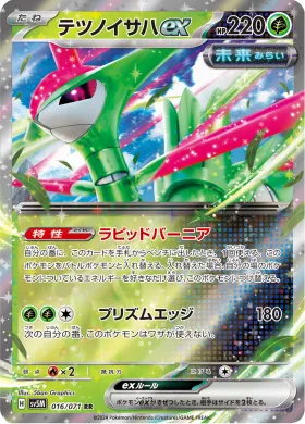 テツノイサハex (Iron Leaves ex) (SV5M 16) Cyber Judge