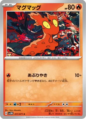 マグマッグ (Slugma) (SV5M 17) Cyber Judge