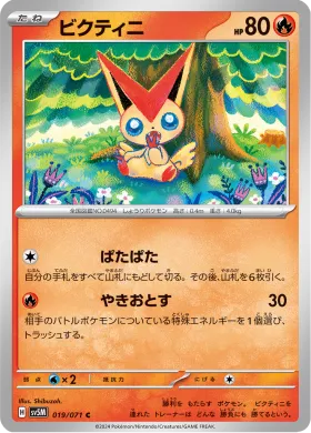 ビクティニ (Victini) (SV5M 19) Cyber Judge