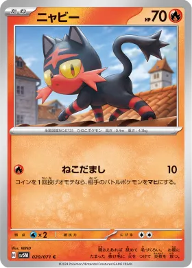 ニャビー (Litten) (SV5M 20) Cyber Judge