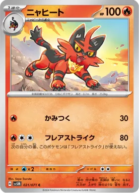 ニャヒート (Torracat) (SV5M 21) Cyber Judge