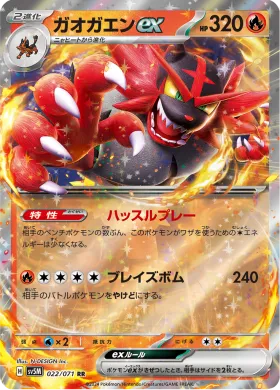 ガオガエンex (Incineroar ex) (SV5M 22) Cyber Judge