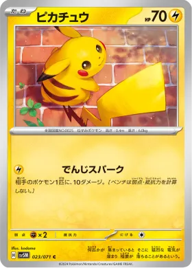 ピカチュウ (Pikachu) (SV5M 23) Cyber Judge