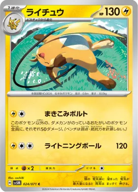 ライチュウ (Raichu) (SV5M 24) Cyber Judge