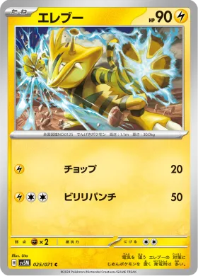 エレブー (Electabuzz) (SV5M 25) Cyber Judge